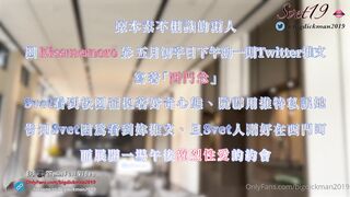 沉淪於大屌歡愉中的巨乳女孩2-Onlyfans台灣約炮大神Svet19付費訂閱bigdickman2019性愛學院系列